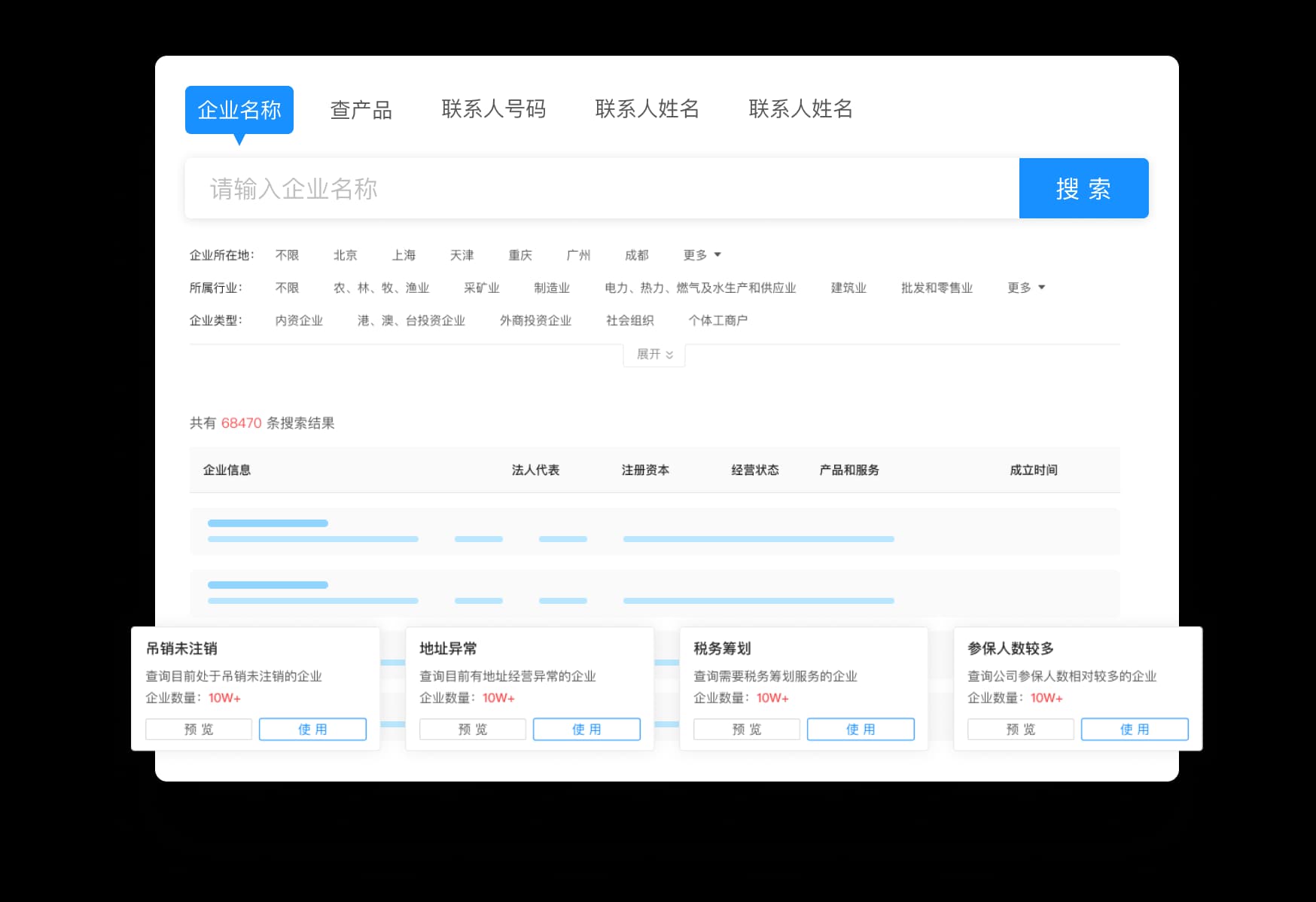 企业数据查询