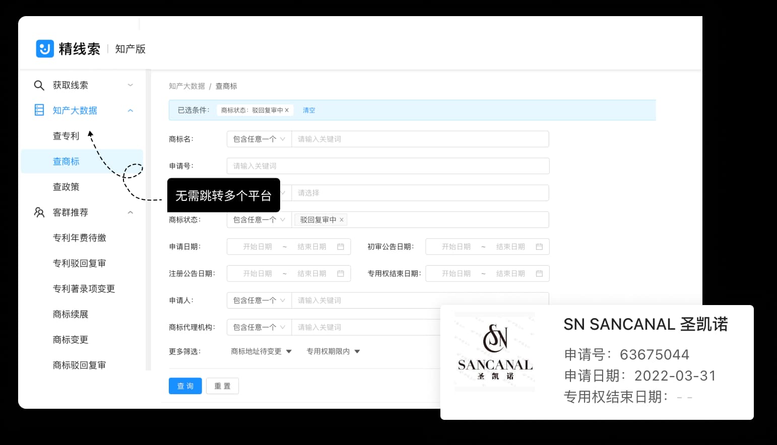 查专利、查商标、查政策