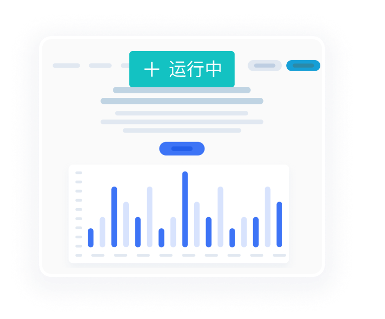 稳定及时