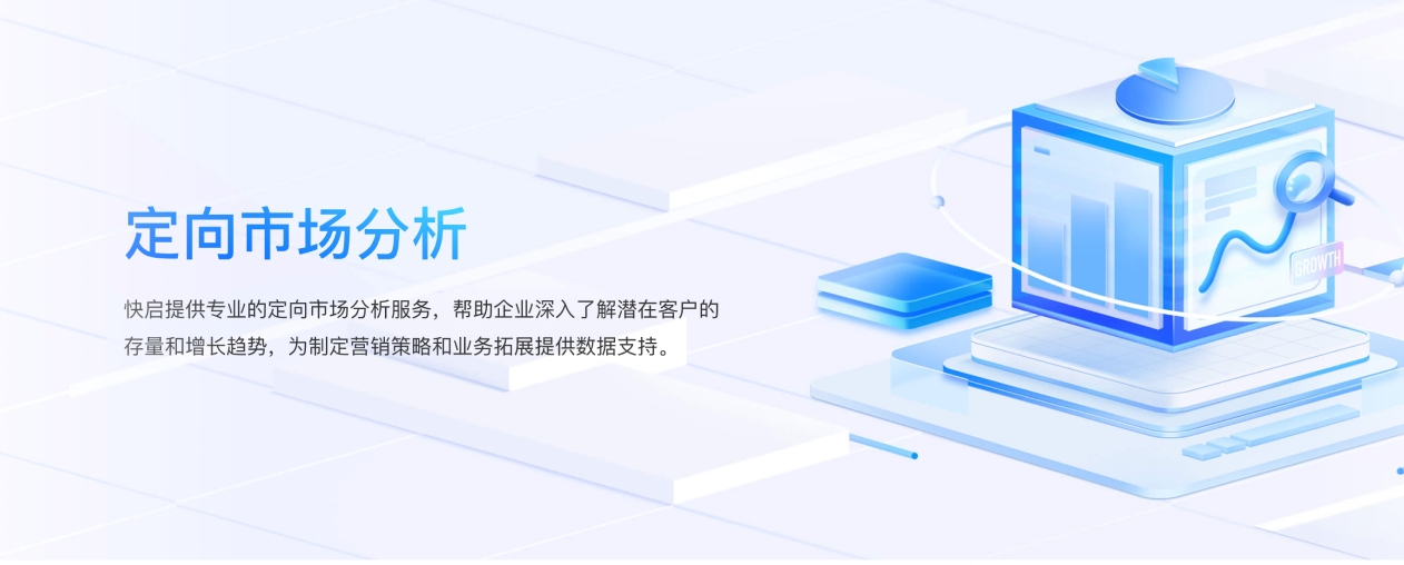 定向市场数据分析