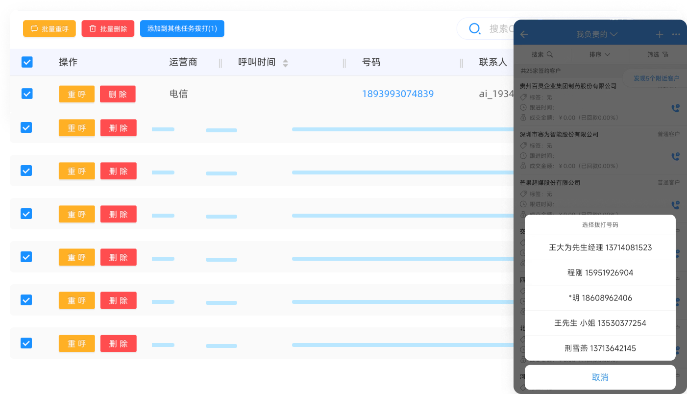 一键拨打高效外呼