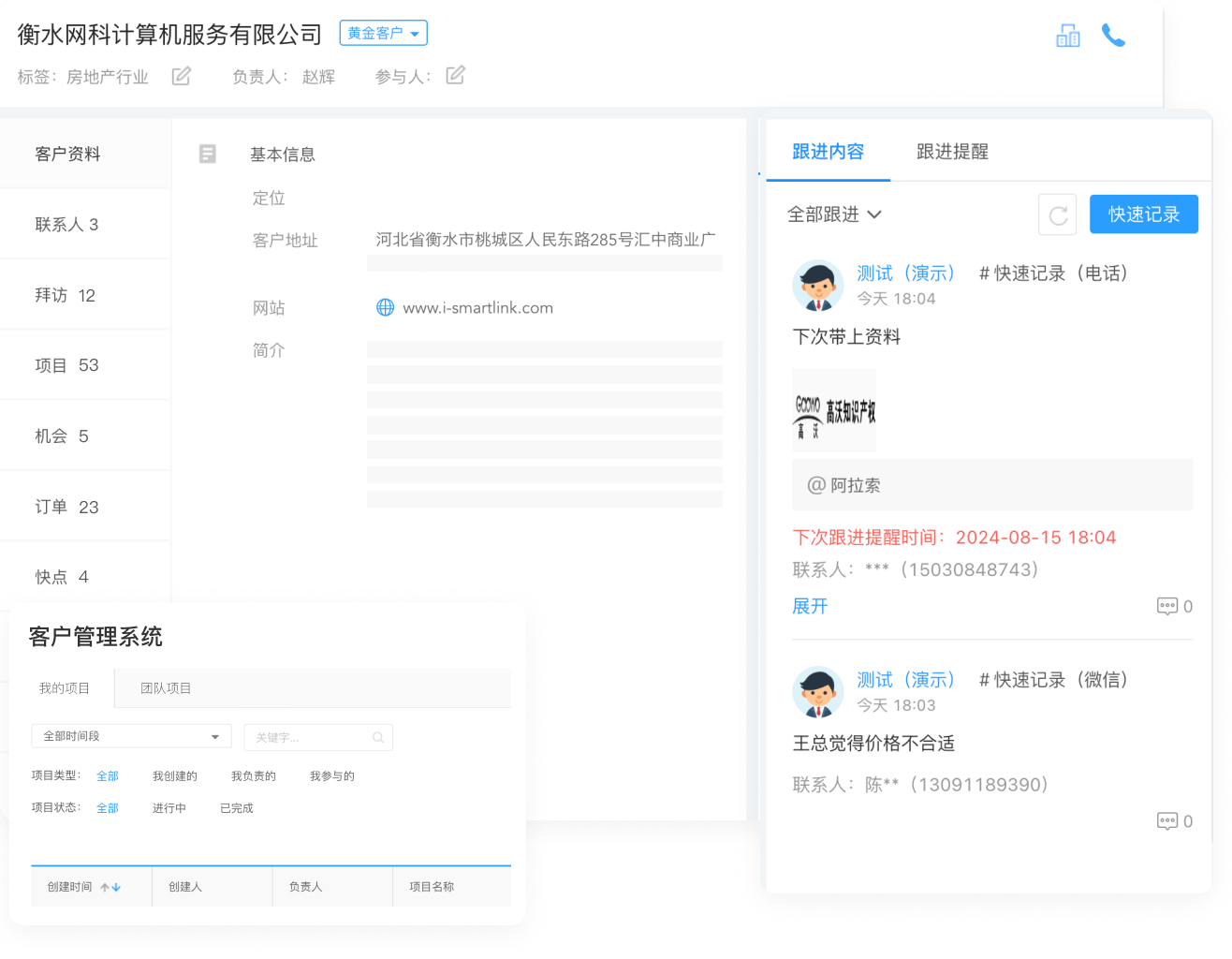 内嵌CRM模块<br/>客户管理无忧