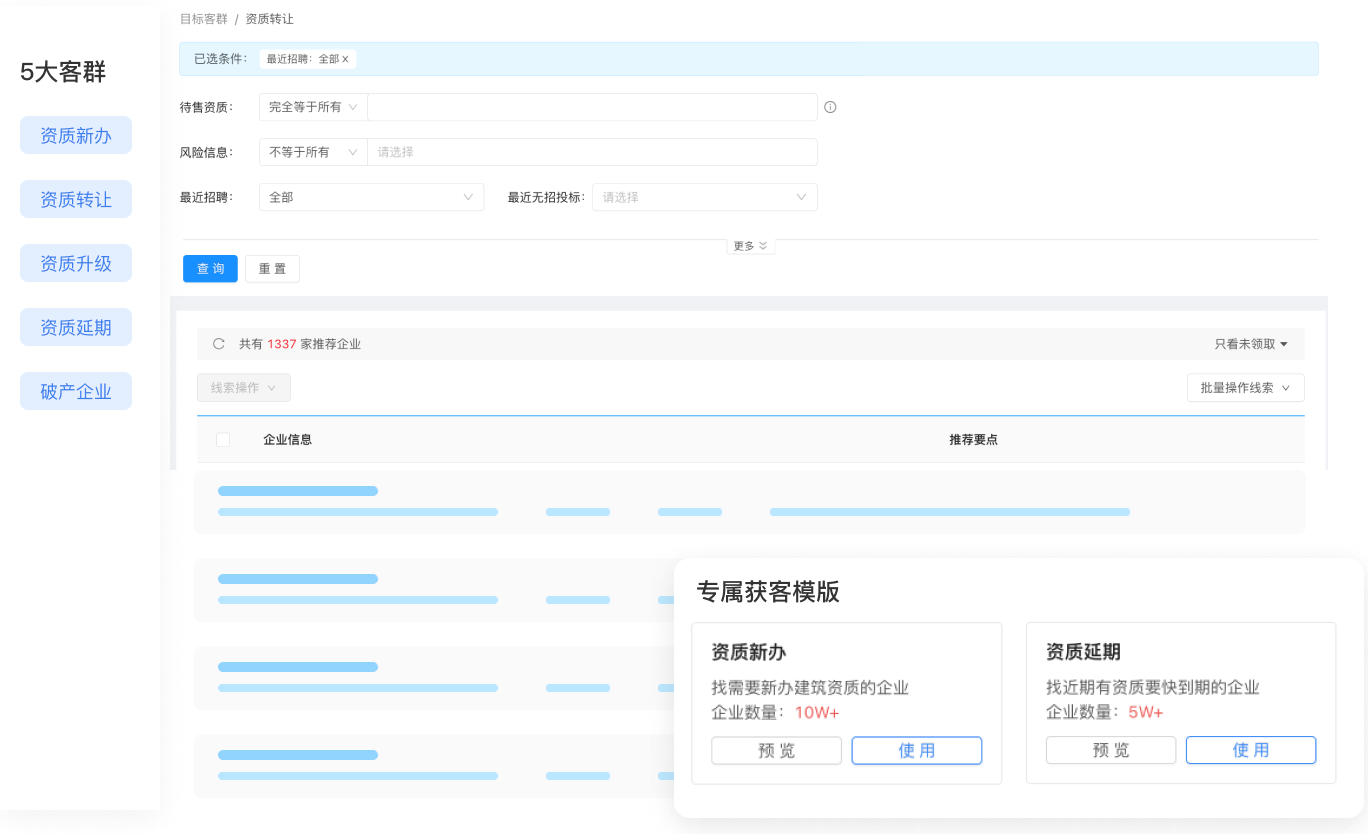 5大目标客群精准筛选