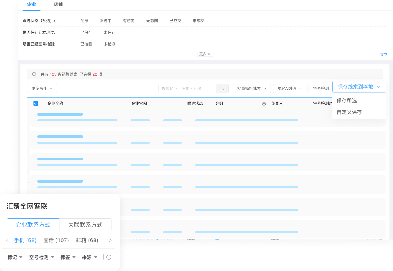 智能聚合全网公开<br/>联系方式